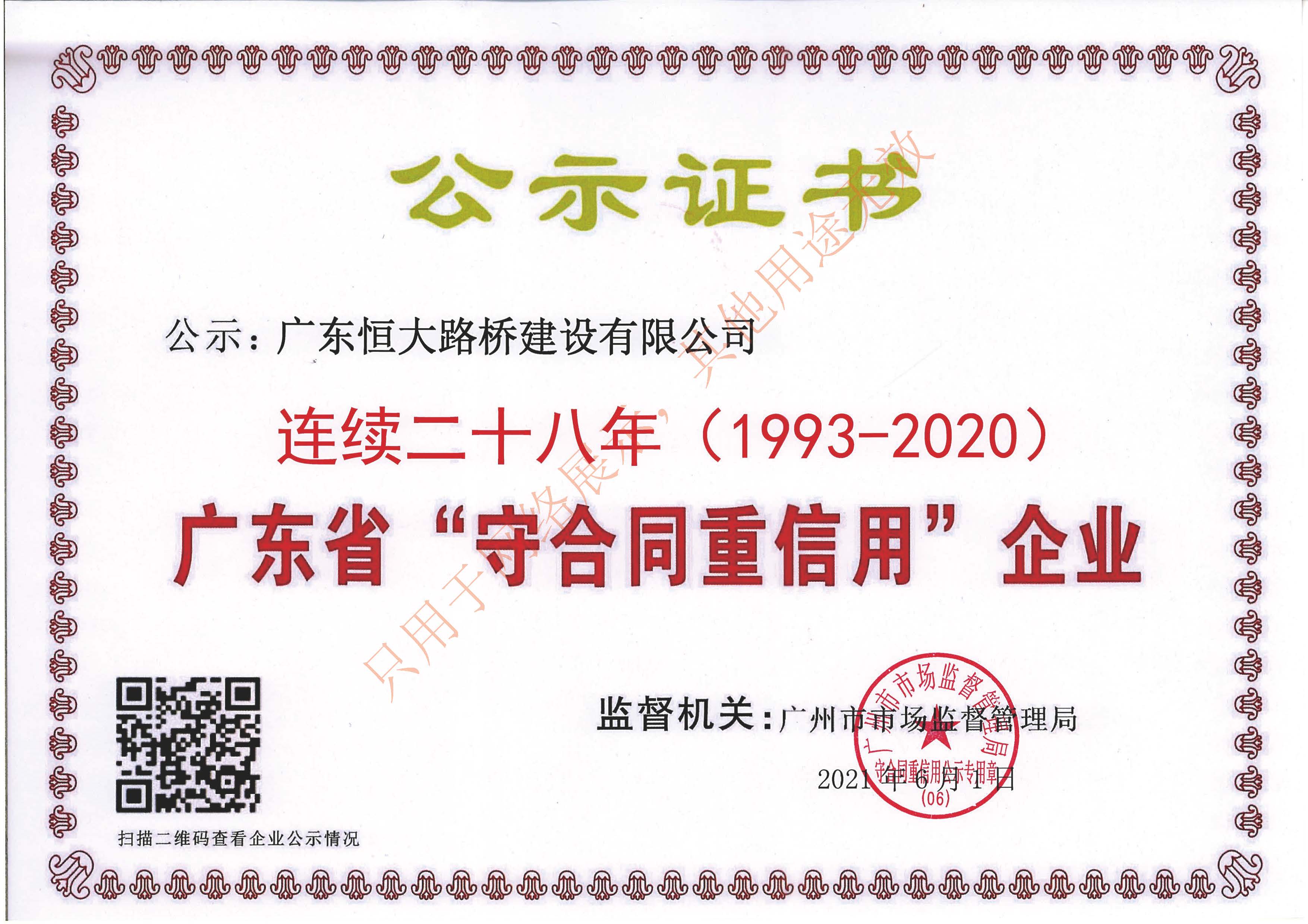 连续28年守合同重信用企业.jpg
